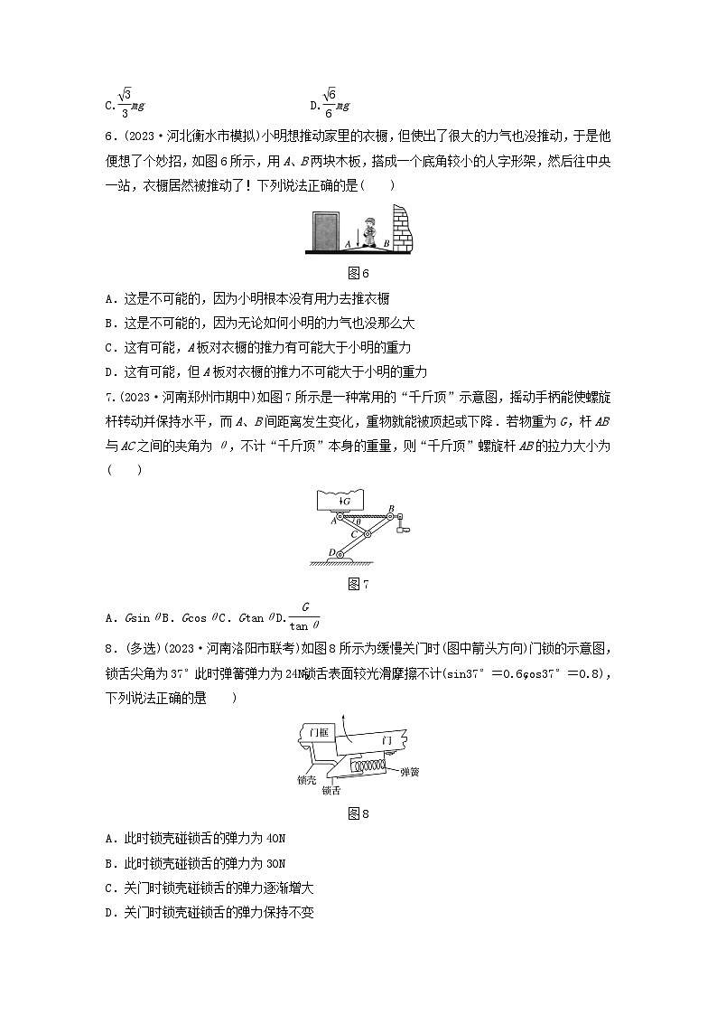 2024高考物理一轮复习考点攻破训练——力的合成与分解和“晾衣绳模型”练习含解析教科版第3页