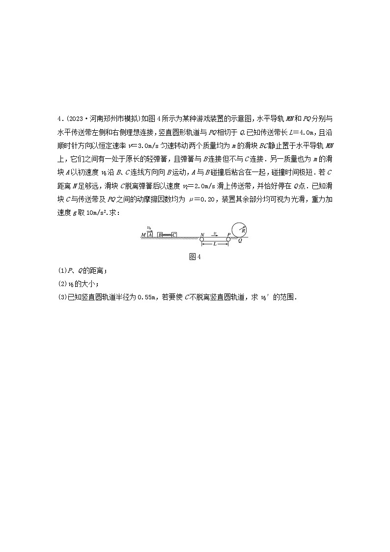 2024高考物理一轮复习考点攻破训练——力学三大观点的综合应用练习含解析教科版第3页
