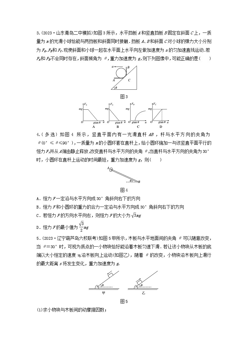 2024高考物理一轮复习考点攻破训练——连接体中的”临界与极值“问题练习含解析教科版第2页