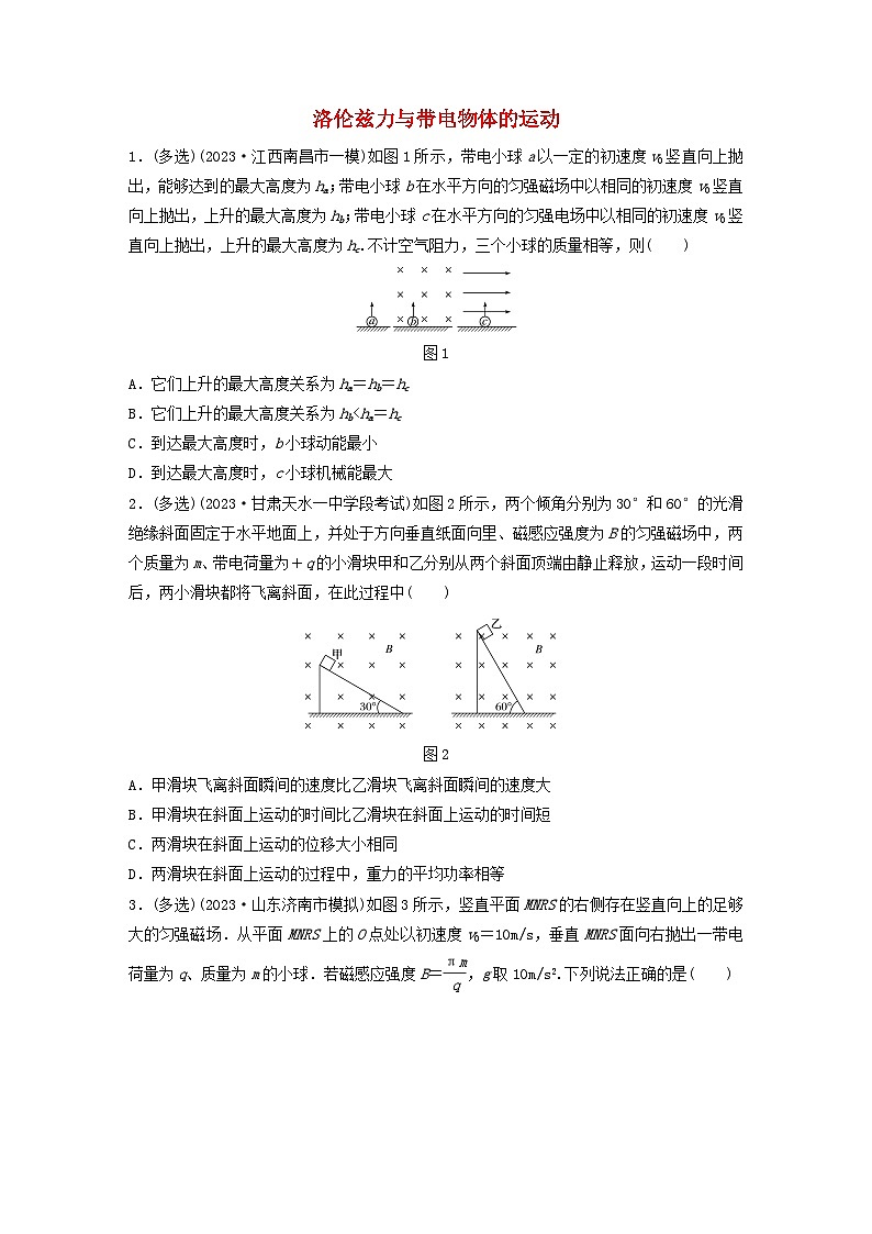 2024高考物理一轮复习考点攻破训练——洛伦兹力与带电物体的运动练习含解析教科版第1页