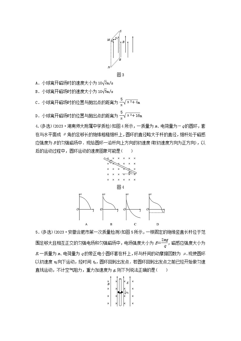 2024高考物理一轮复习考点攻破训练——洛伦兹力与带电物体的运动练习含解析教科版第2页