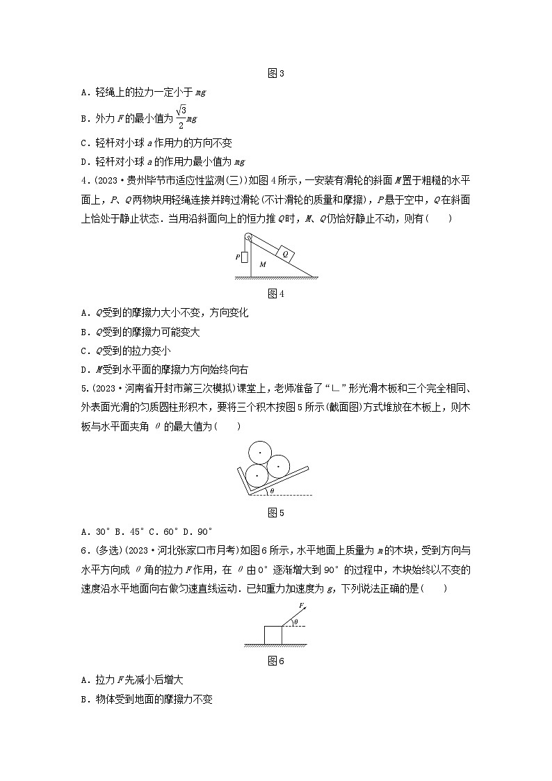 2024高考物理一轮复习考点攻破训练——平衡状态下的”临界与极值“问题练习含解析教科版第2页