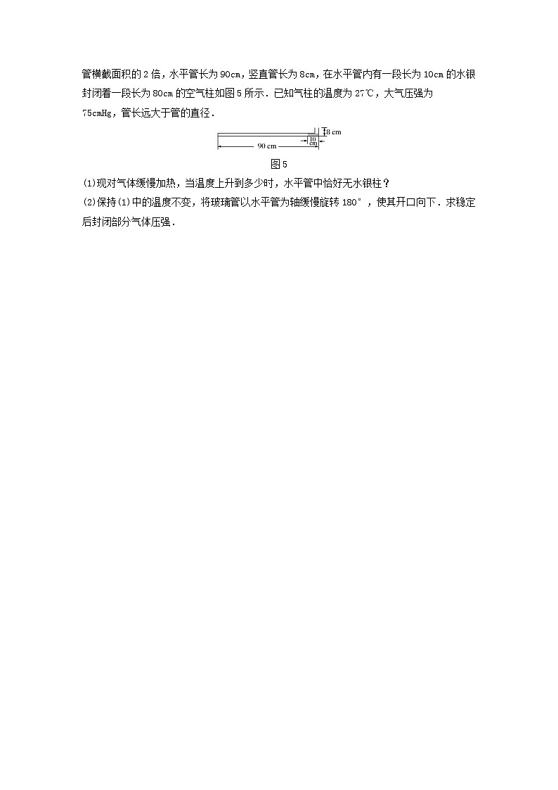 2024高考物理一轮复习考点攻破训练——气体实验定律的应用练习含解析教科版第3页