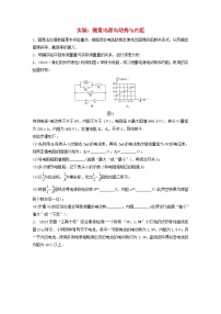 2024高考物理一轮复习考点攻破训练——实验：测量电源电动势与内阻练习含解析教科版