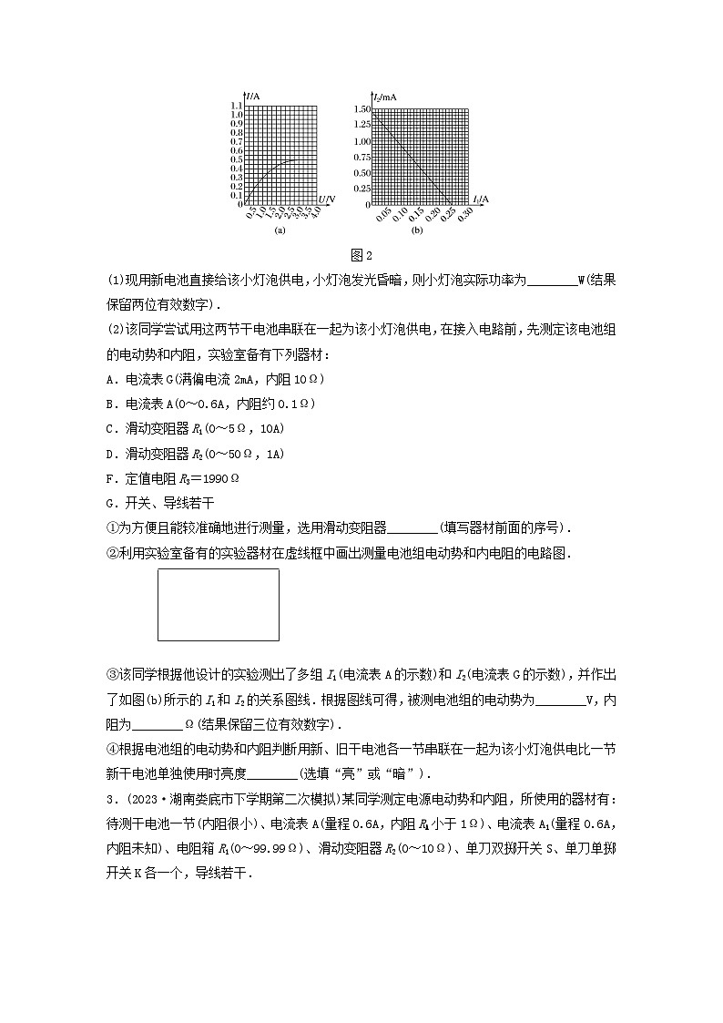 2024高考物理一轮复习考点攻破训练——实验：测量电源电动势与内阻练习含解析教科版第2页