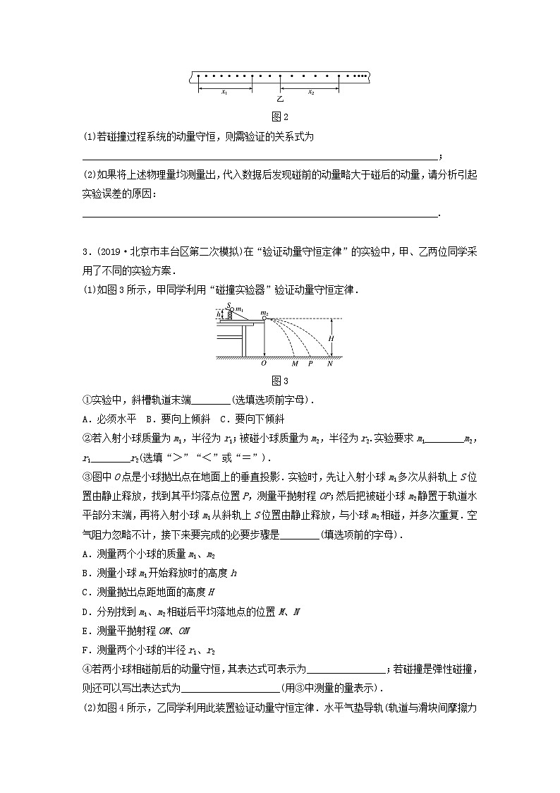 2024高考物理一轮复习考点攻破训练——实验：实验动能守恒定律练习含解析教科版第2页