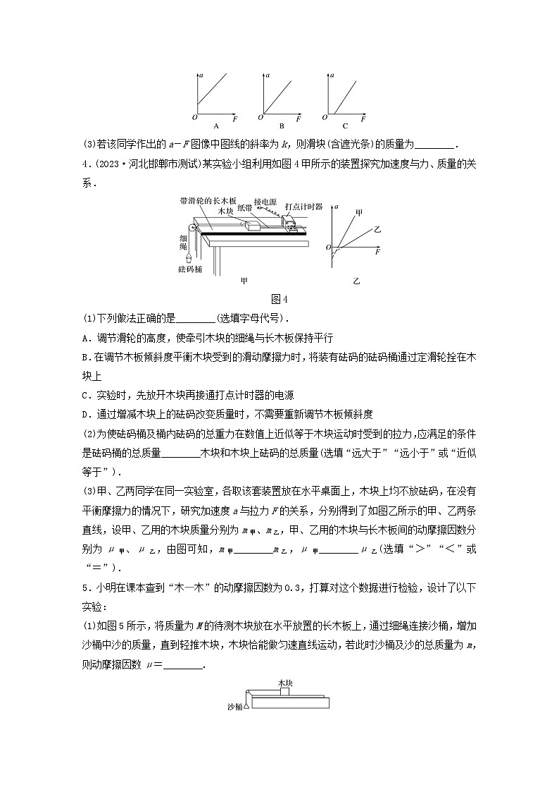 2024高考物理一轮复习考点攻破训练——实验：探究加速度与力质量的关系练习含解析教科版第3页