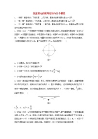 2024高考物理一轮复习考点攻破训练——竖直面内的圆周运动与三个模型练习含解析教科版