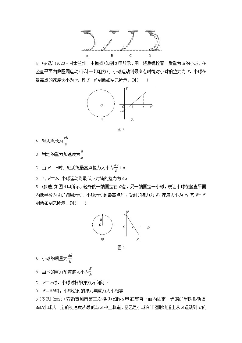 2024高考物理一轮复习考点攻破训练——竖直面内的圆周运动与三个模型练习含解析教科版02