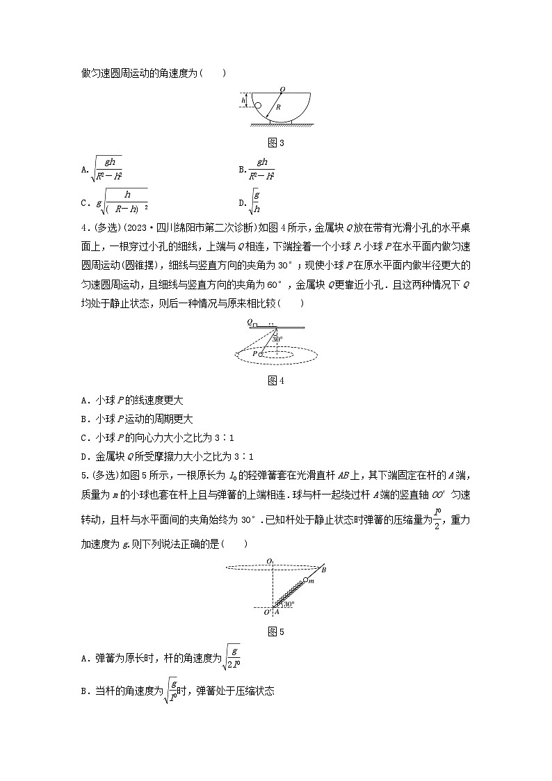 2024高考物理一轮复习考点攻破训练——水平面内的圆周运动问题练习含解析教科版第2页