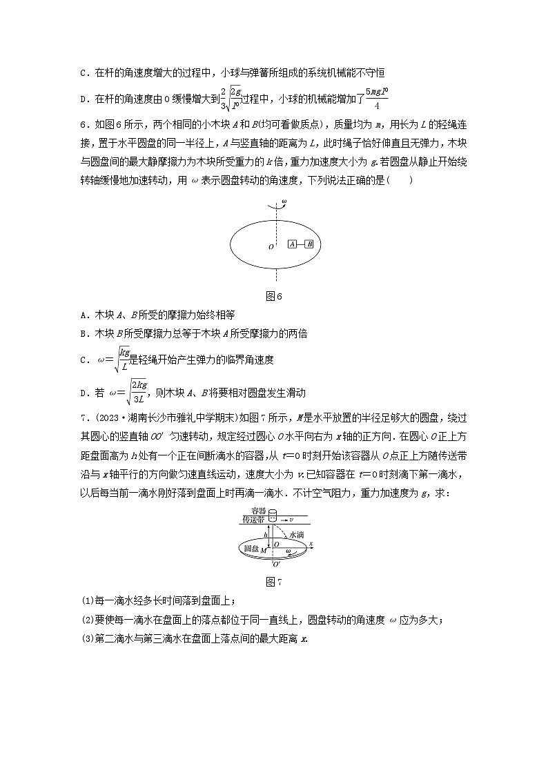2024高考物理一轮复习考点攻破训练——水平面内的圆周运动问题练习含解析教科版第3页