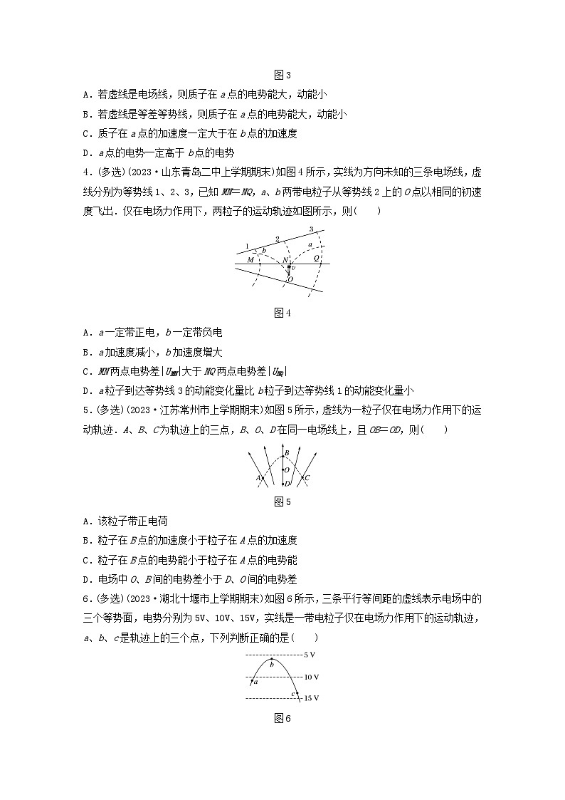 2024高考物理一轮复习考点攻破训练——由“曲线运动轨迹特点”看“线__面__迹”问题练习含解析教科版第2页