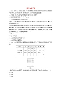 2024高考物理一轮复习考点攻破训练——原子与原子核练习含解析教科版