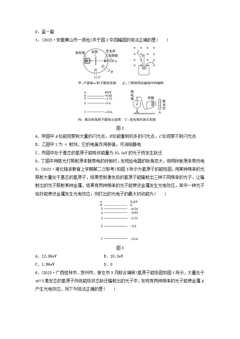 2024高考物理一轮复习考点攻破训练——原子与原子核练习含解析教科版第2页