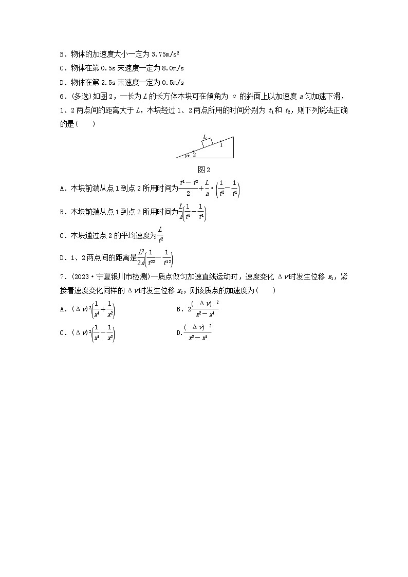 2024高考物理一轮复习考点攻破训练——匀变速直线运动规律__推论公式法练习含解析教科版第2页