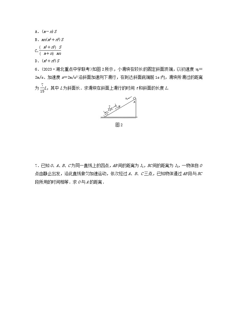 2024高考物理一轮复习考点攻破训练——匀变速直线运动规律__基本公式法练习含解析教科版第2页