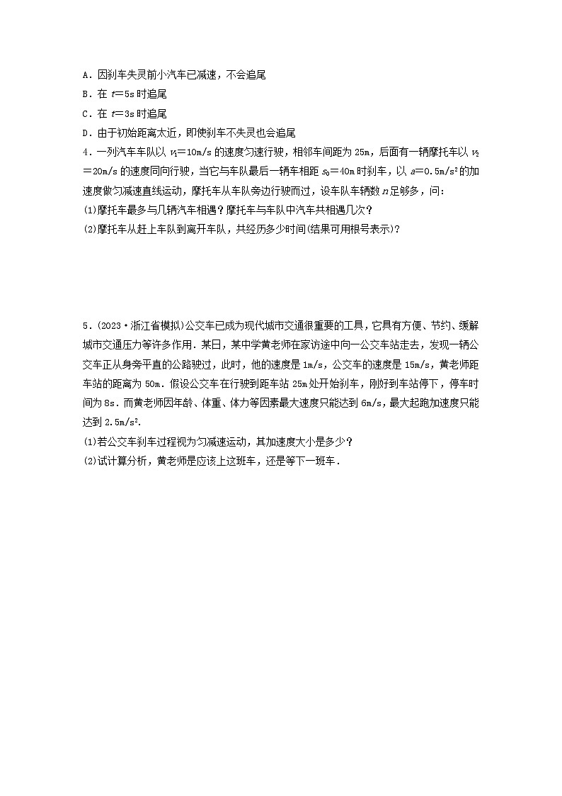 2024高考物理一轮复习考点攻破训练——抓住“一个核心”解决追及相遇问题练习含解析教科版第2页