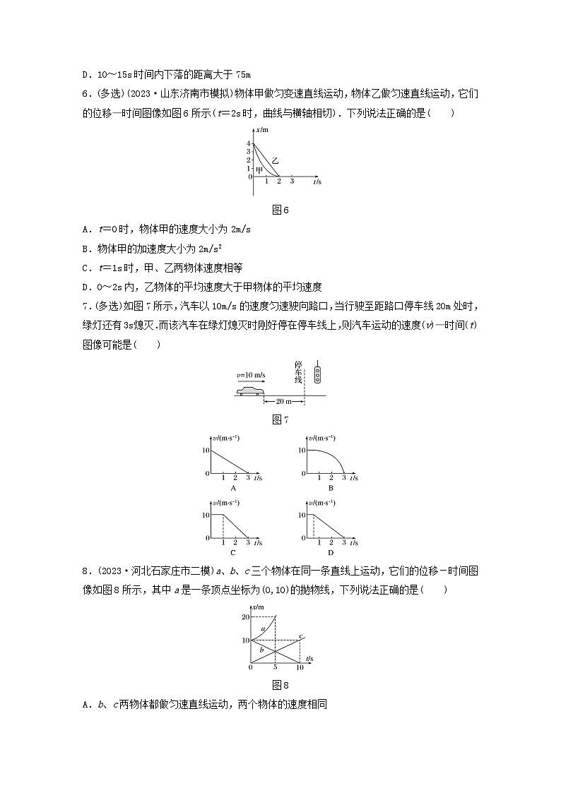 2024高考物理一轮复习考点攻破训练——运动学图像问题的分析方法练习含解析教科版第3页