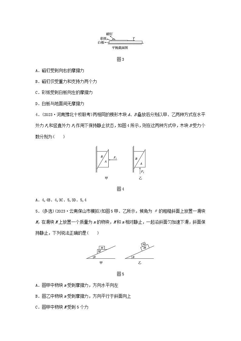 2024高考物理一轮复习考点攻破训练——准确受力分析与“三重检验”练习含解析教科版第2页