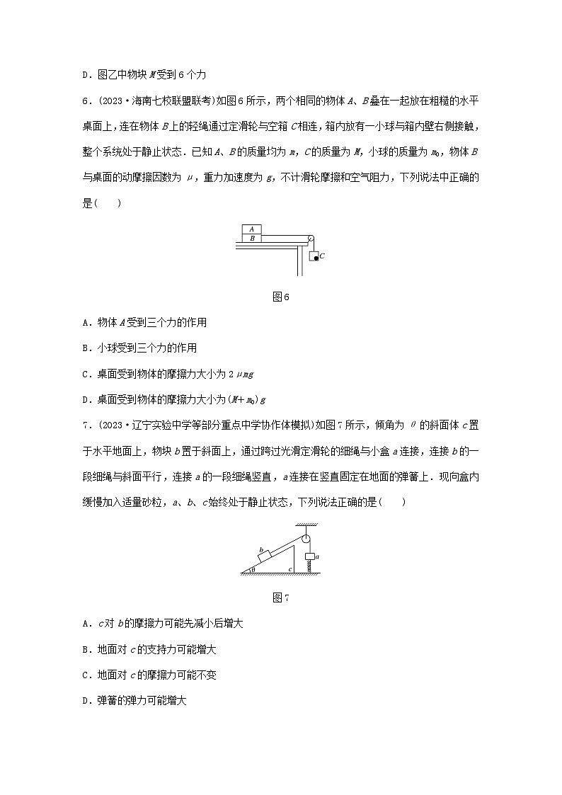 2024高考物理一轮复习考点攻破训练——准确受力分析与“三重检验”练习含解析教科版第3页