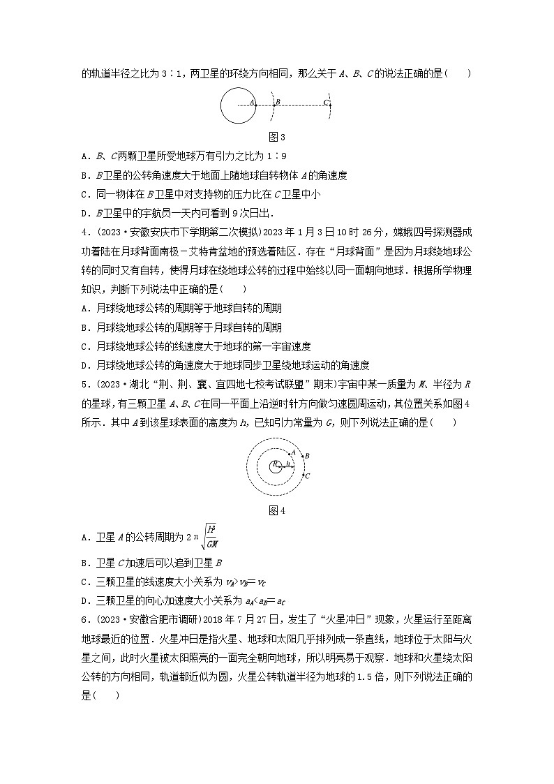 2024高考物理一轮复习考点攻破训练——中心天体__环绕天体模型练习含解析教科版第2页