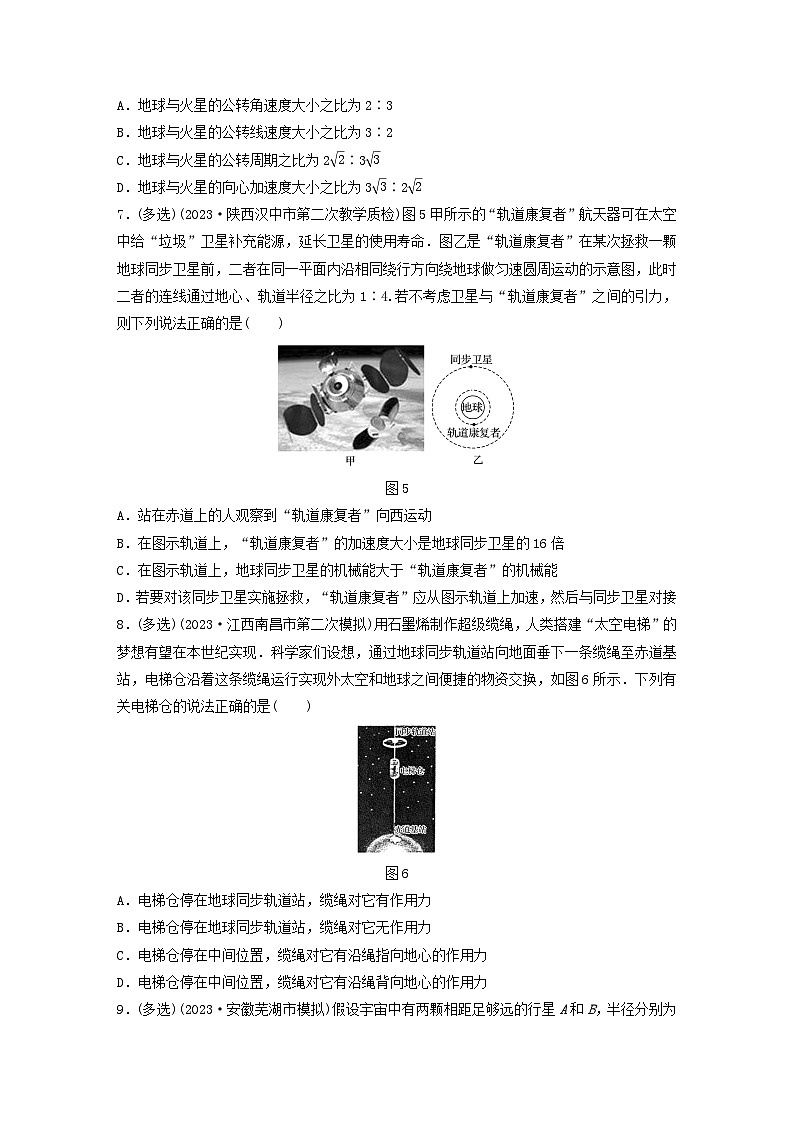2024高考物理一轮复习考点攻破训练——中心天体__环绕天体模型练习含解析教科版第3页