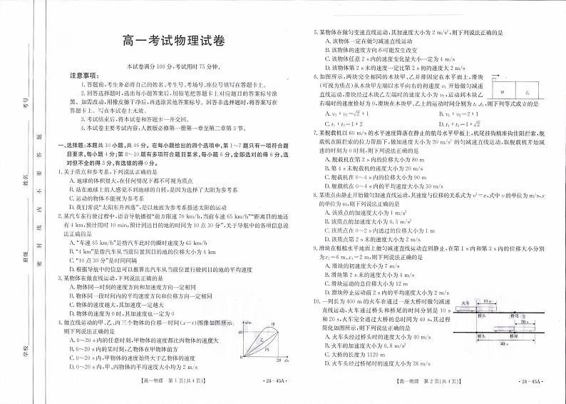辽宁省县级重点高中联合体2023-2024学年高一物理上学期10月联考试题（PDF版附答案）01
