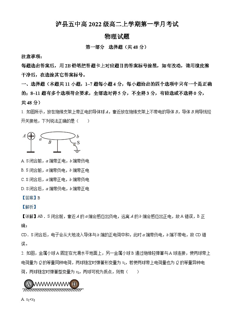 四川省泸县第五中学2023-2024学年高二物理上学期10月月考试题（Word版附解析）01