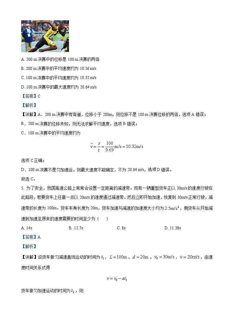 四川省泸县第一中学2023-2024学年高一物理上学期10月月考试题（Word版附解析）第3页