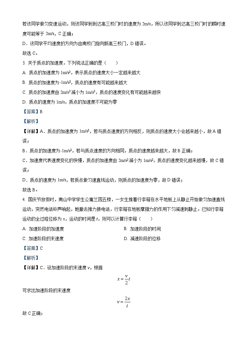 四川省绵阳南山中学2023-2024学年高一物理上学期10月月考试题（Word版附解析）第2页