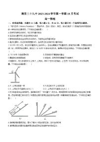 江苏省南京市第二十九中学2023-2024学年高一上学期10月第一次月考物理试题