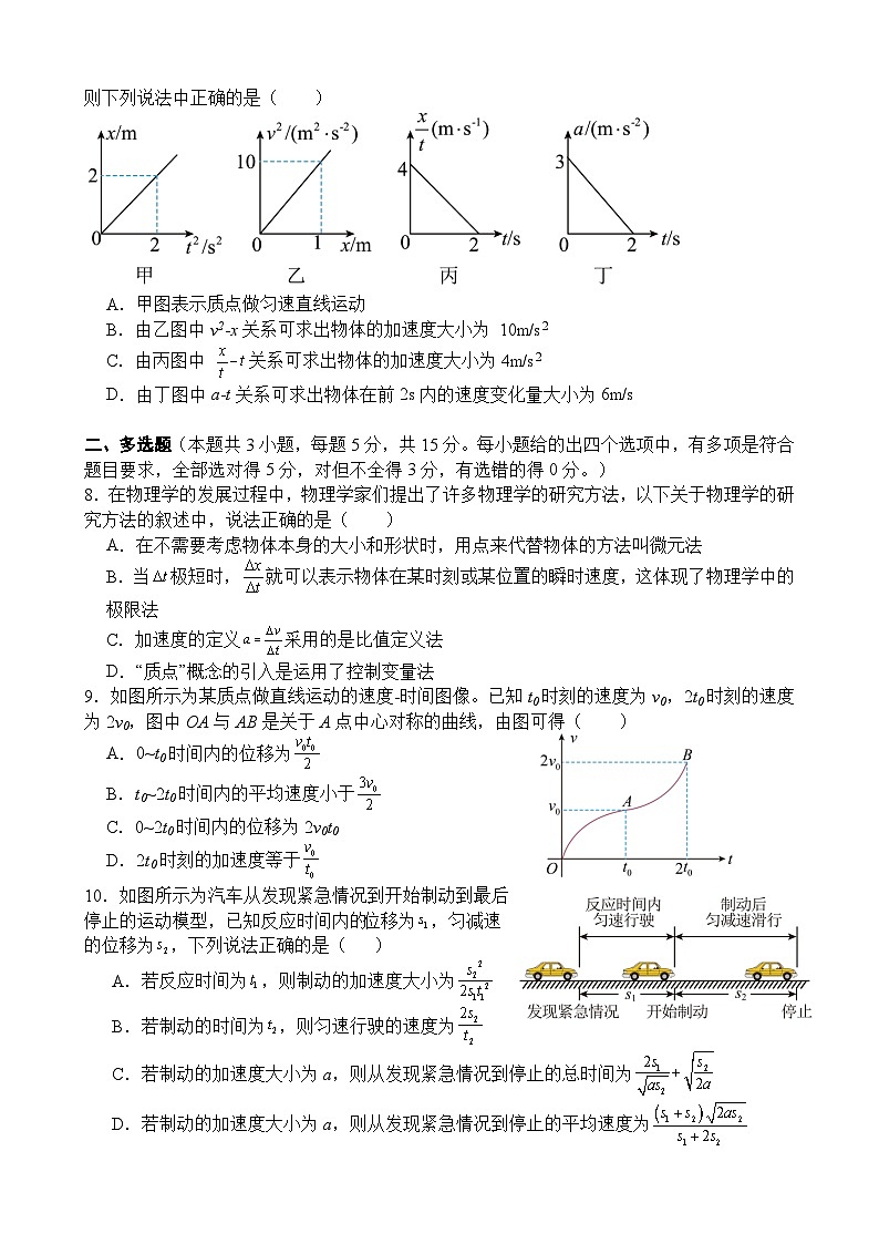 四川省南充市嘉陵第一中学2023-2024学年高一物理上学期第一次月考试题（10月）（Word版附解析）第2页