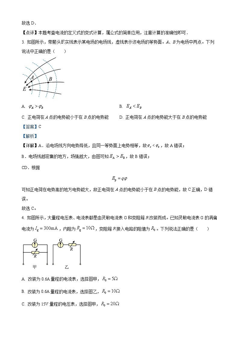 重庆市第八中学2023-2024学年高二物理上学期第一次月考试题（Word版附解析）第2页