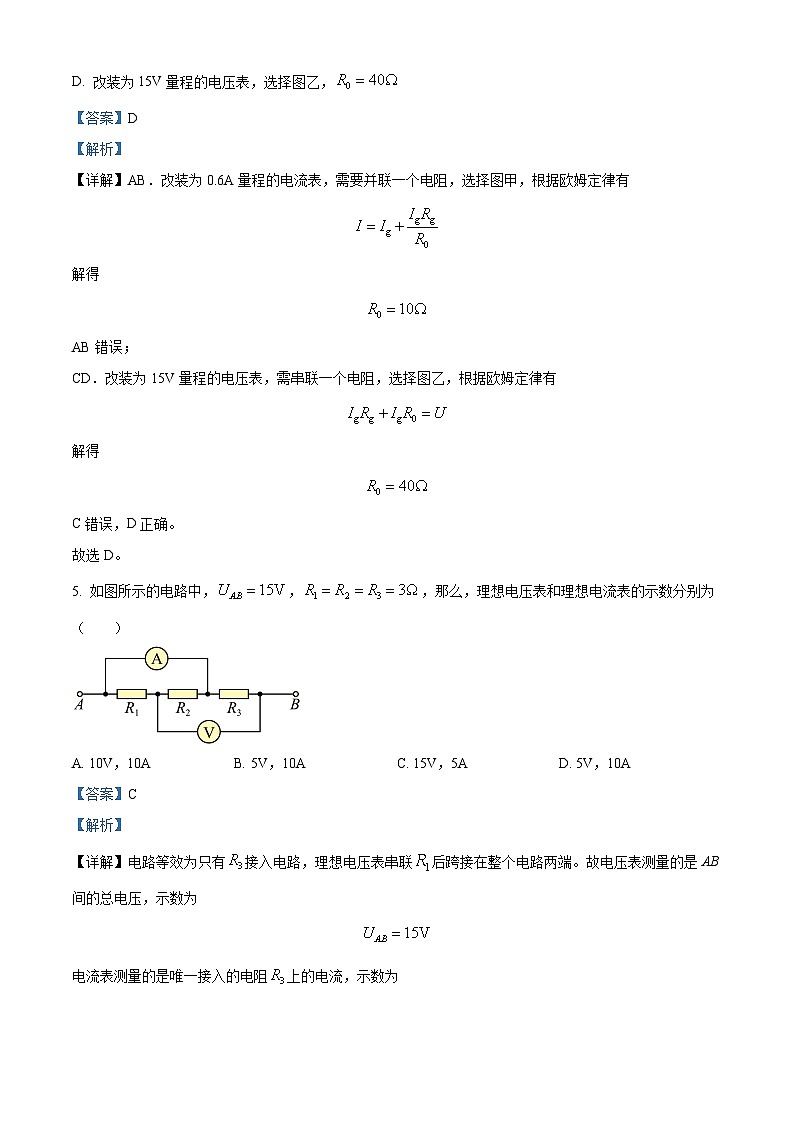 重庆市第八中学2023-2024学年高二物理上学期第一次月考试题（Word版附解析）第3页