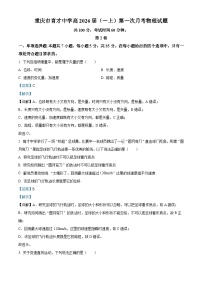 重庆市育才中学2023-2024学年高一物理上学期第一次月考试题（Word版附解析）