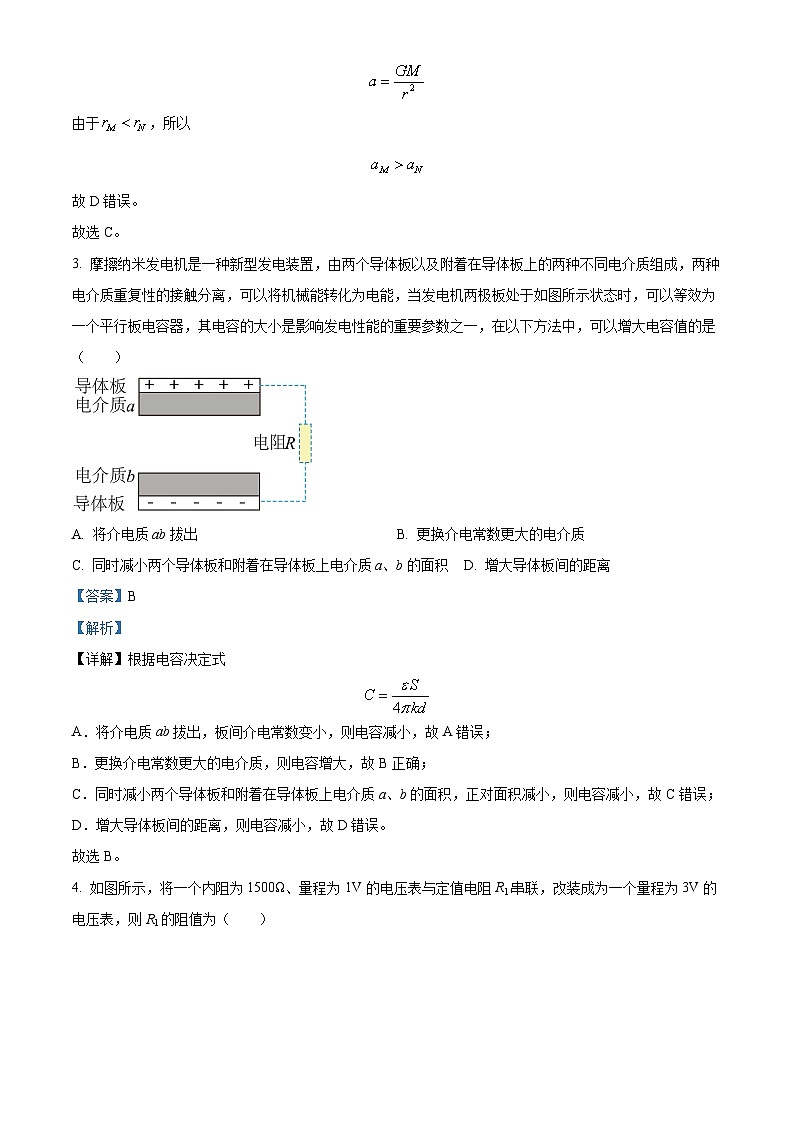重庆市育才中学2023-2024学年高二物理上学期10月月考试题（Word版附解析）第3页