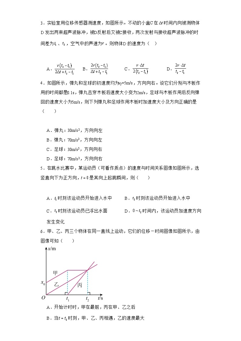 （人教版2019）2023-2024学年高一物理上学期 第一次月考B卷.zip02