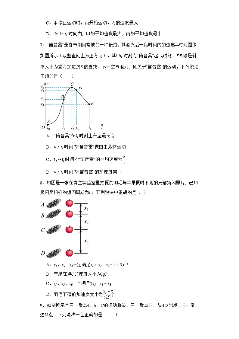 （人教版2019）2023-2024学年高一物理上学期 第一次月考B卷.zip03