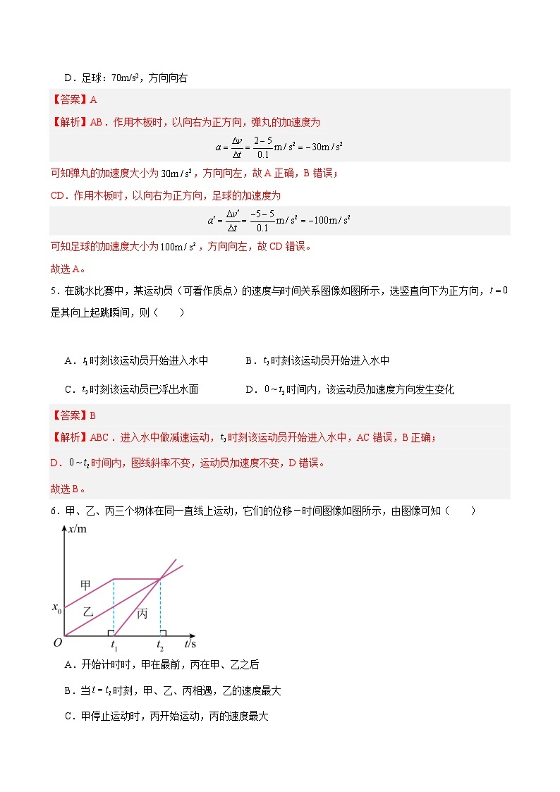 （人教版2019）2023-2024学年高一物理上学期 第一次月考B卷.zip03