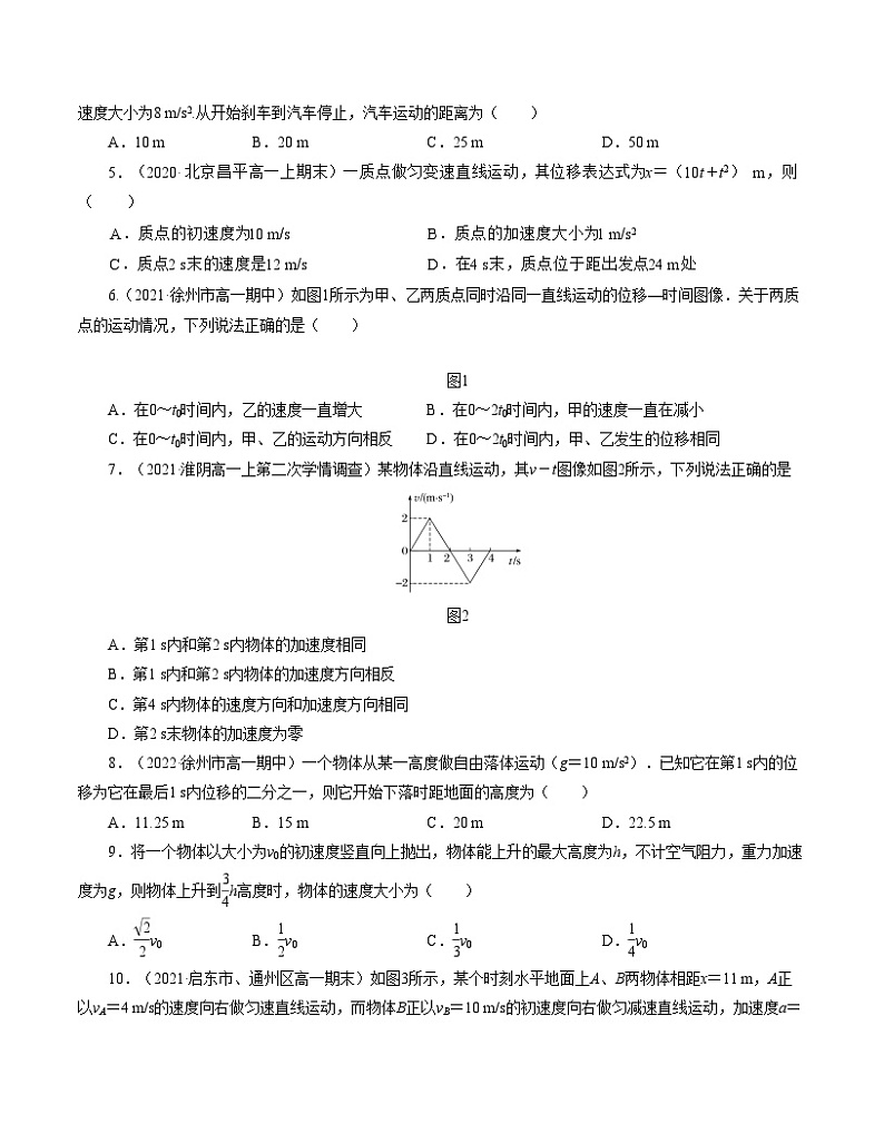 （人教版）2023-2024学年高一物理上学期  第一次月考A卷（学生卷）A4版第2页