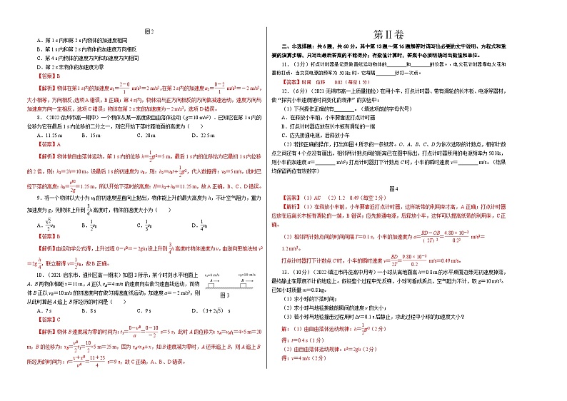 （人教版）2023-2024学年高一物理上学期  第一次月考A卷（解析版）第2页