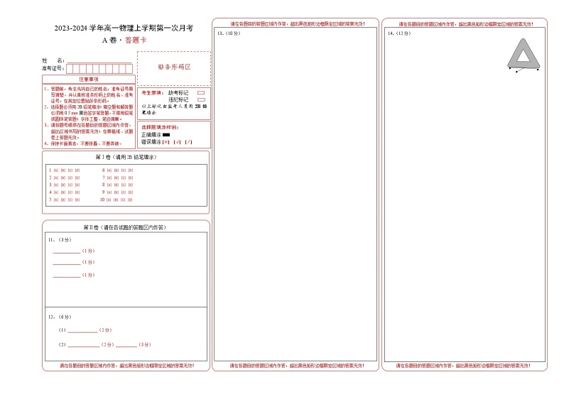 （人教版）2023-2024学年高一物理上学期  第一次月考卷.zip01