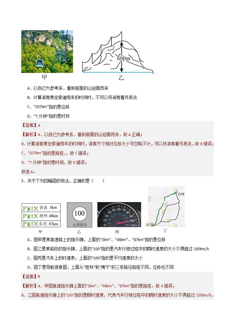 （人教版）2023-2024学年高一物理上学期 第一次月考A卷（全解全析）第2页