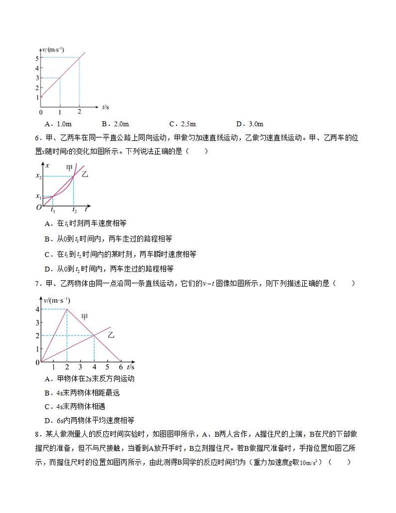 （人教版）2023-2024学年高一物理上学期 第一次月考A卷（学生卷）A4版第3页