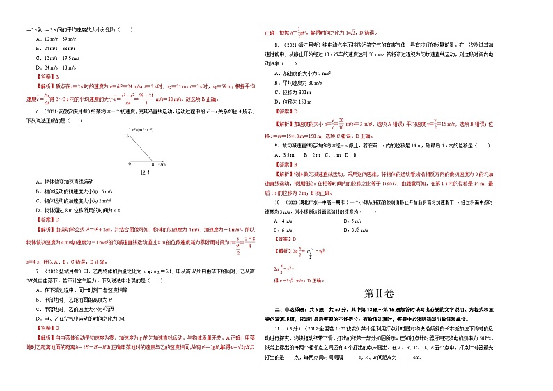 （江苏专用）2023-2024学年高一物理上学期 第一次月考B卷.zip02