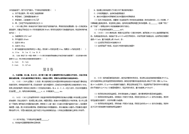 （江苏专用）2023-2024学年高一物理上学期 第一次月考B卷.zip02