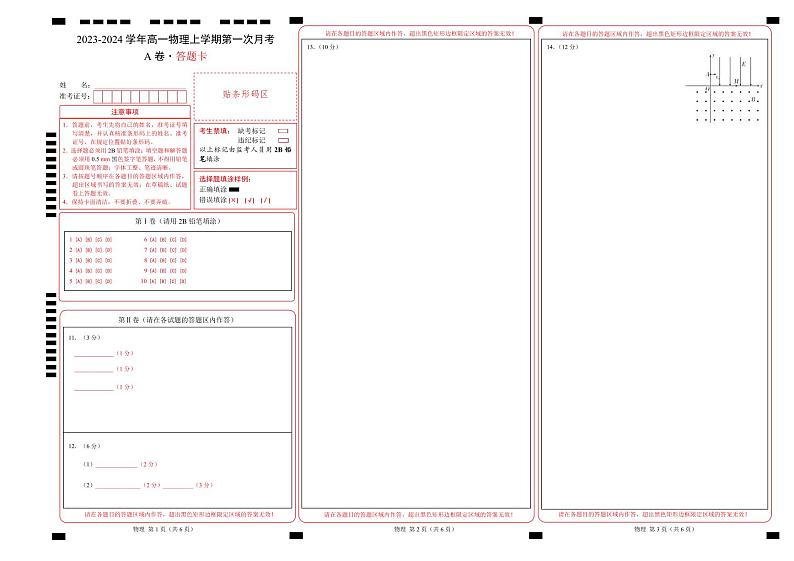 （江苏专用）2023-2024学年高一物理上学期 第一次月考B卷.zip01