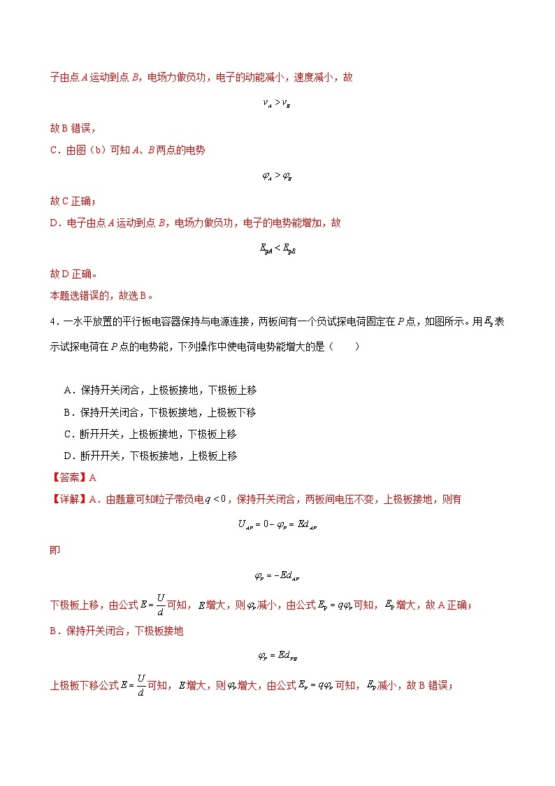 （人教版2019）2023-2024学年高二物理上学期  第一次月考B卷.zip03