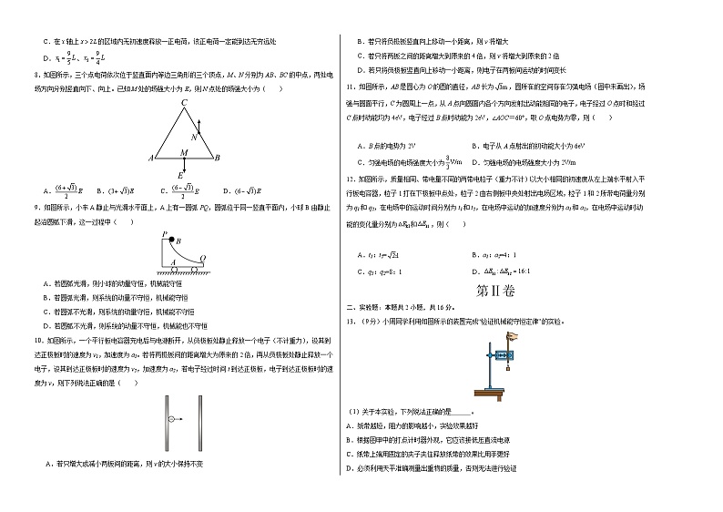 （人教版2019）2023-2024学年高二物理上学期 第一次月考A卷（学生卷）A3版第2页