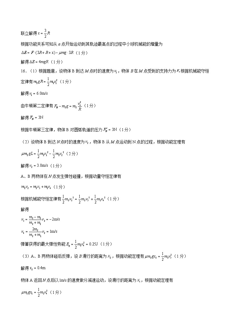 （人教版2019）2023-2024学年高二物理上学期 第一次月考A卷（参考答案）第2页